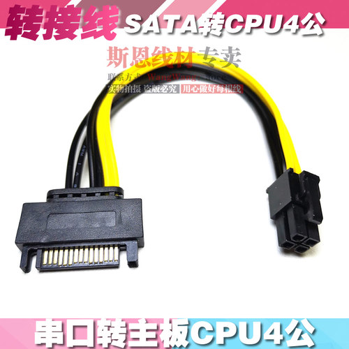串口SATA转主板CPU4Pin供电转接线 电脑硬盘口转CPU辅助电源延长