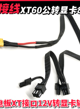 XT60公12V转PCIe8+8Pin显卡供电源线CRPS电脑转接背板服务器CSPS
