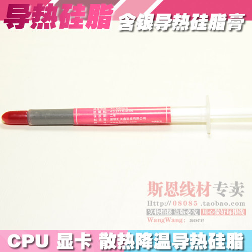 电脑笔记本针管含银导热硅脂 CPU显卡散热硅胶导热膏 银色