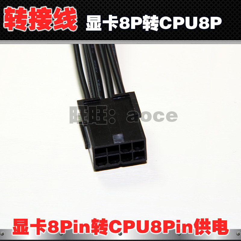 显卡8Pin转CPU8Pin主板16P供电源线8P转8P延长线 8针转8针转接线使用感如何?