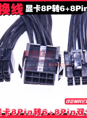 显卡8Pin一分二转8Pin+6Pin电源供电转接延长线 PCIE8针转6针+8针