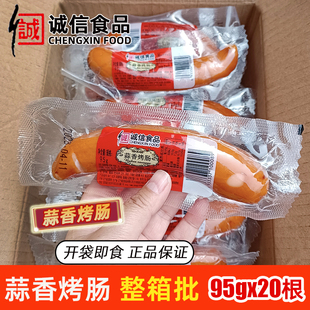 蒜香味香肠蒜蓉肠开袋即食火腿肠零食 诚信蒜香烤肠整箱20根x95克