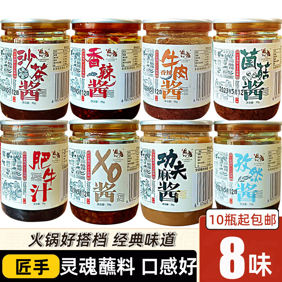 匠手沙茶酱肥牛汁剁椒酱火锅蘸料酱料涮牛肉羊肉小瓶70g火锅食材,粮油调味/速食/干货/烘焙,火锅调料,淘宝优惠券,粉丝福利购,淘宝优惠卷