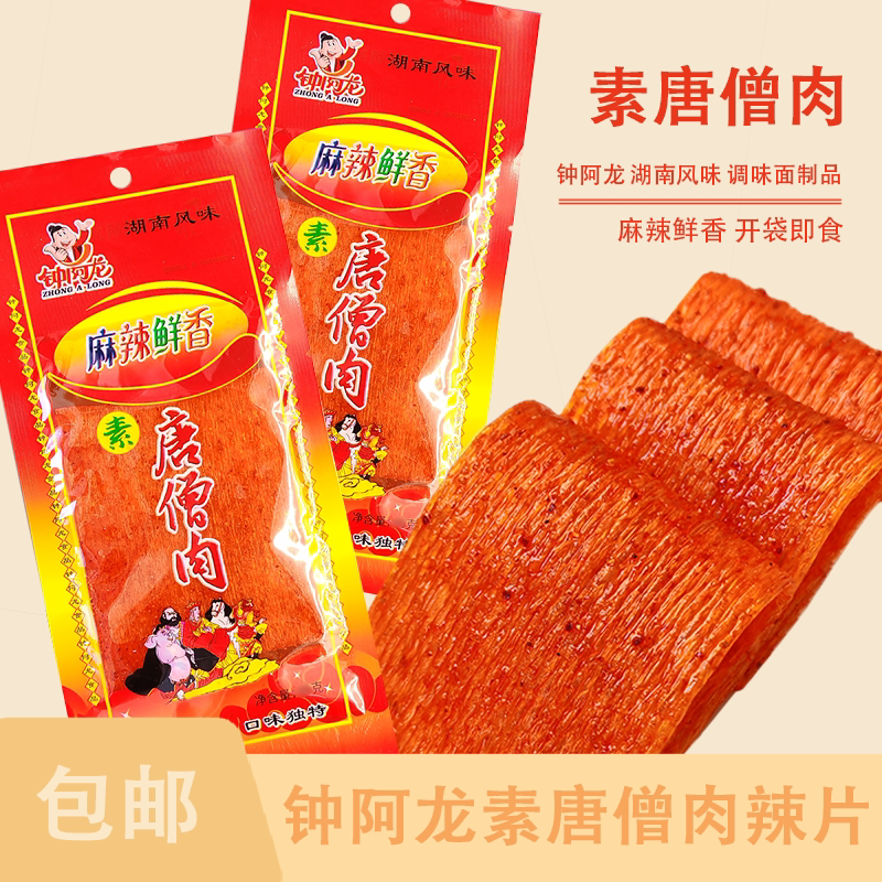 批发钟阿龙素唐僧肉麻辣鲜香辣条辣片40克解馋经典童年回忆小零食