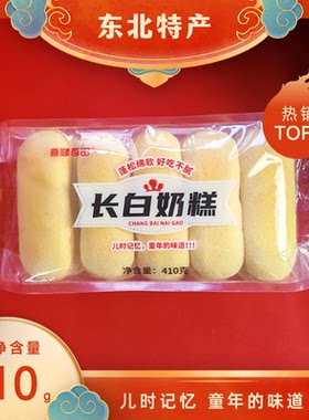 喜健香田长白奶糕牛舌饼410g东北特产传统糕点面包童年回忆零食