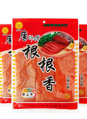 唐师傅根根香怀旧零食辣条麻辣味牛尾片老式大辣片132g3/5/10袋