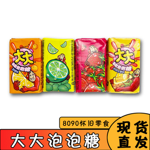大大泡泡糖草莓香橙青柠水果味混装8090童年怀旧休闲零食一份8块