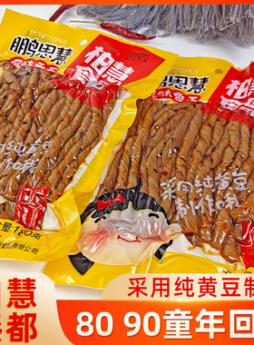 鹏思慧麻辣香干豆干柏慧燕都食品黄豆辣条80后怀旧零食小吃下酒菜