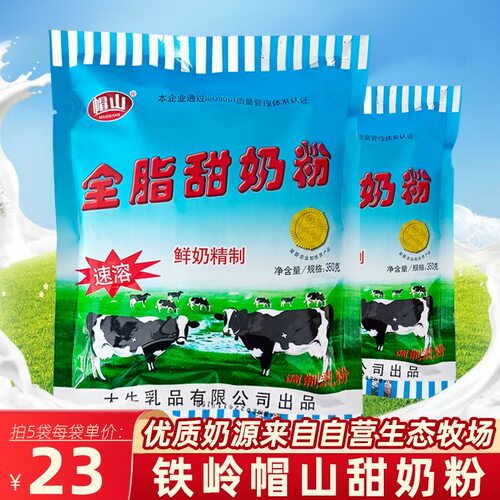 帽山全脂甜奶粉350g大牛奶粉