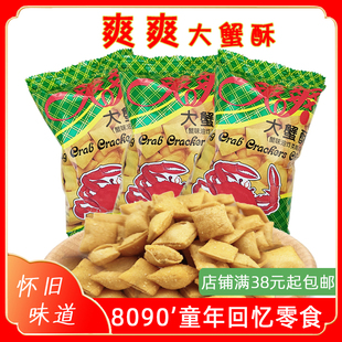 味道8090后经典 小时候 怀旧小零食 大蟹酥35g 正宗爽爽