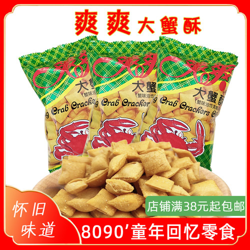 爽爽正宗35g味道经典大蟹酥怀旧