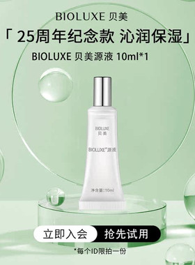 贝露丝贝美原液玻尿酸源液精华液护肤补水保湿滋润特润保湿霜套装