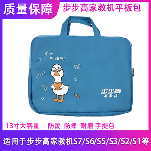 A7S3S2S1平板电脑手提内胆包 适用步步高家教机S7