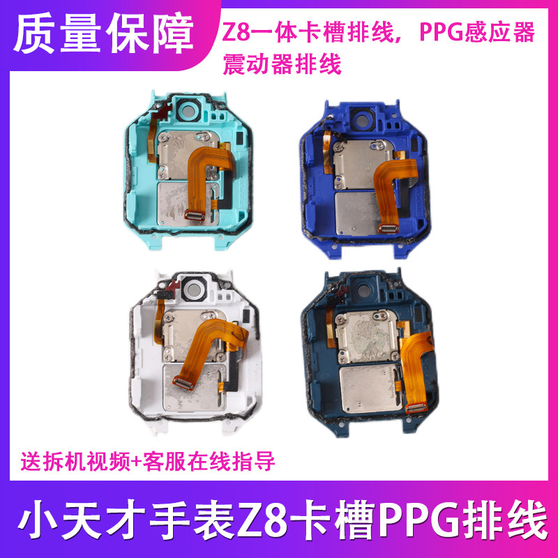 小天才电话手表z8卡槽排线振动器感应器振动器震动ppg排线带背壳