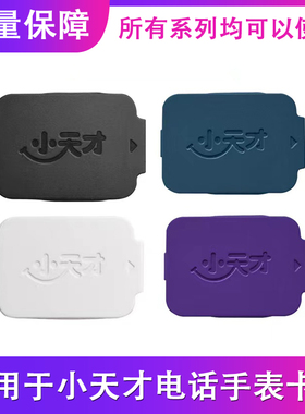 小天才电话手表Q1AQ1RQ2AZ5Z6Z7Z8卡盖sim卡槽盖Q1CY06Y05Z3Z2