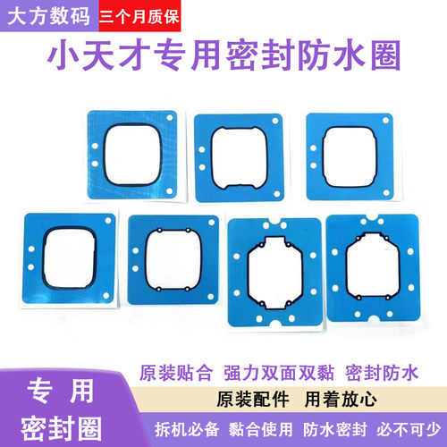 小天才电话手表防水胶圈