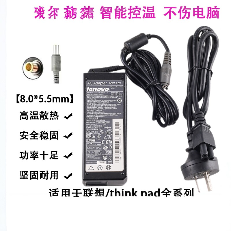 联想笔记本ThinkPad圆孔电源适配器90w65w电脑充电器线8.0*5.5mm