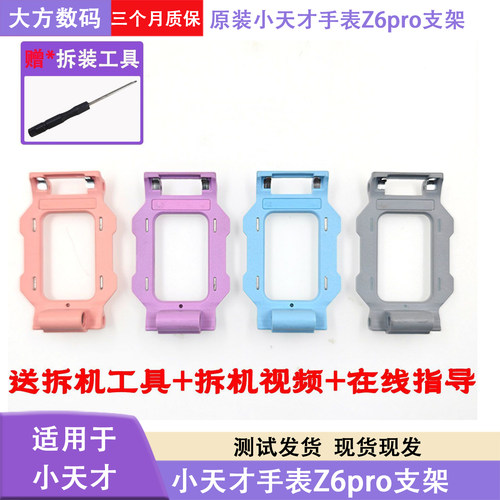 小天才电话手表Z6Pro托底支架
