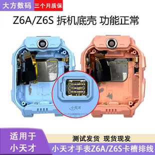 适用于小天才Z6A底壳底框卡槽排线卡扣镜头片W2231AC送话器Z6S