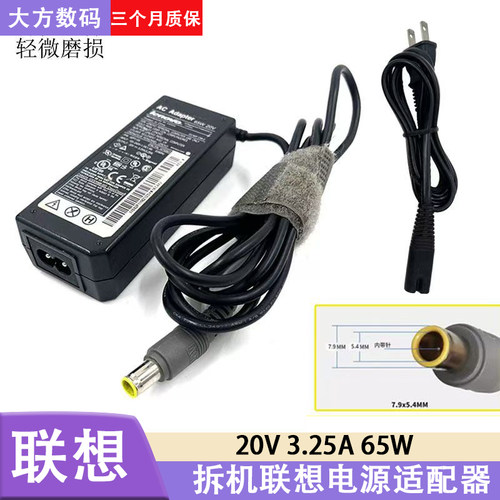 联想Thinkpad原装65W电源适配器