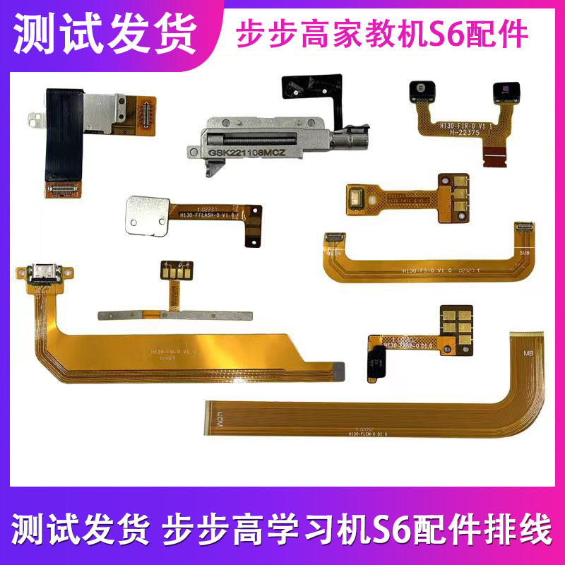 步步高学习机S6排线感光摄像头图片