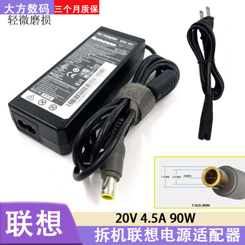 联想20V4.5A笔记本笔记本