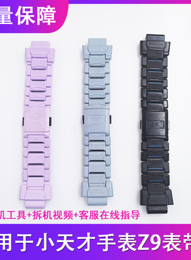 小天才手表Z9表带z9少年版升级款磁吸闪扣腕带XTC-W2201AC替换链