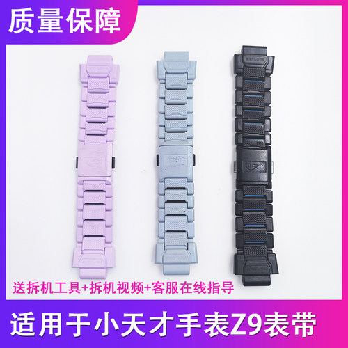 小天才手表Z9表带z9少年版