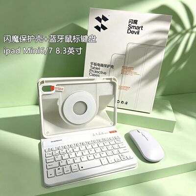 ipadMini6/78.3磁吸键盘保护套