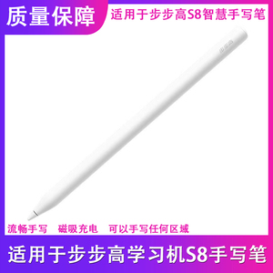 【原装正品】步步高学习机S8专用智慧手写笔平板点读笔写字绘画