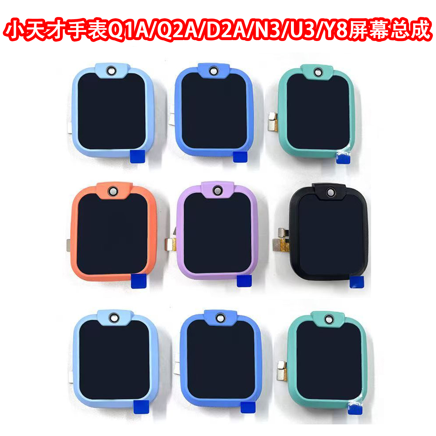 小天才电话手表N3/U3Q1A屏幕总成