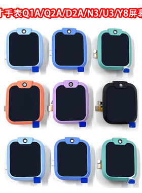 原装小天才儿童电话手表N3/U3/Q1A/Q2A/D2/D2A/W1923AC屏幕总成Y8