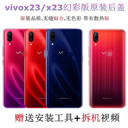 适用vivo x23后盖原装玻璃x23幻彩版手机后壳外壳替换背屏电池盖