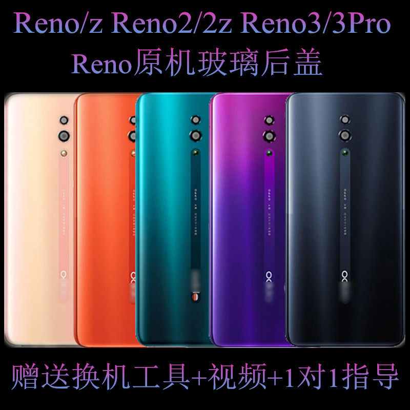 reno/Z/2/2Z/10倍变焦玻璃后盖原装后壳Reno3Pro手机后壳电池盖_虎窝淘