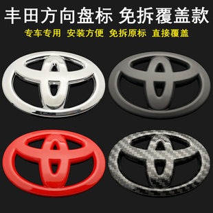 适用于免拆丰田卡罗拉雷凌凯美瑞亚洲龙RAV4汉兰达改装方向盘车标