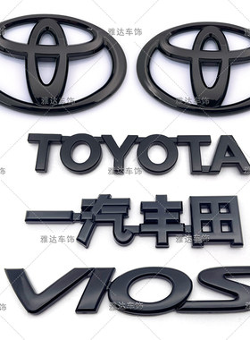 08-23年款新威驰车标 VIOS丰田威驰前中网标后尾箱车标英文标亮黑