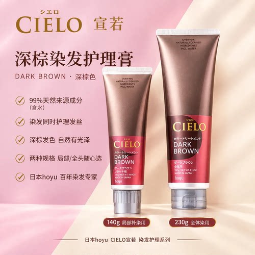 日本HOYU宣若cielo美源海泥植物护色护发染发膏护发素发膜盖白发