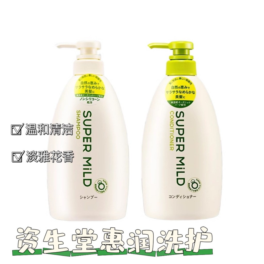 日本SUPERMILD惠润洗发水绿野芳香洗发水护发素惠润洗护 600ml