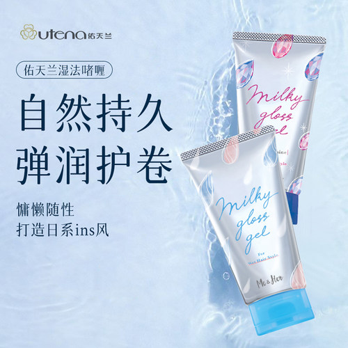 【现货】日本购Me&Her佑天兰湿发感定型啫喱保湿护卷造型乳液100g