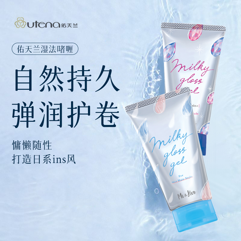【现货】日本购Me&Her佑天兰湿发感定型啫喱保湿护卷造型乳液100g