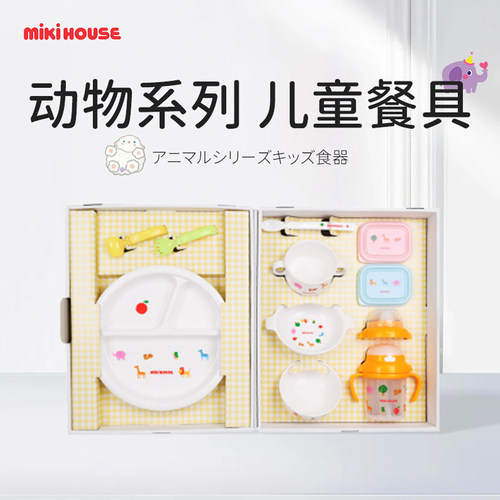 日本mikihouse儿童宝宝辅食餐具套盒礼盒套装汤碗勺子分格盘防摔