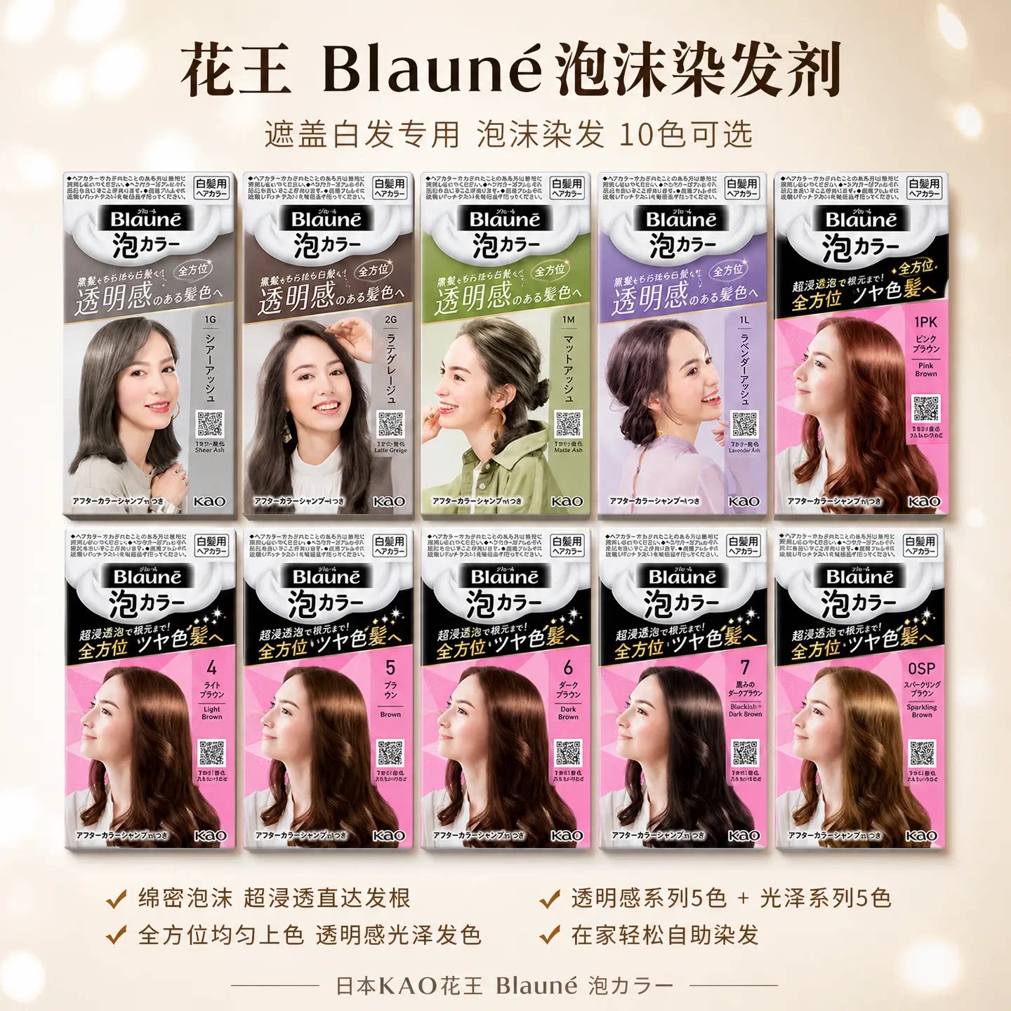 日本花王Blaune泡沫染发剂盖白发专用泡泡纯植物黑茶 送染发工具
