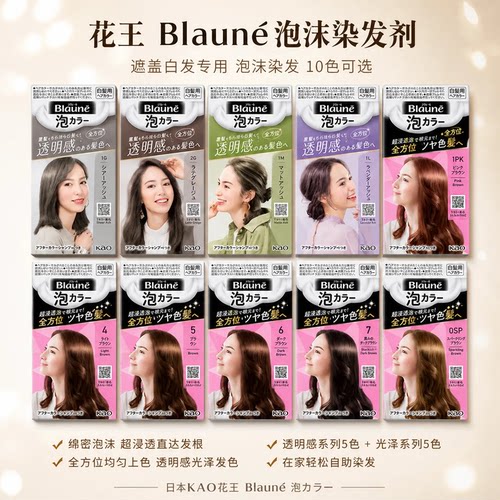 日本花王Blaune泡沫染发剂盖白发专用泡泡纯植物黑茶 送染发工具