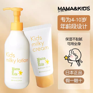 日本本土MamaKids大童滋润面霜保湿乳液补水润肤身体乳4岁以上