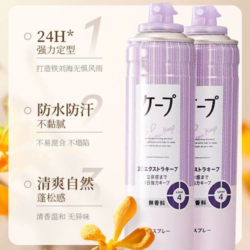 KAO/花王空气感刘海定型喷雾