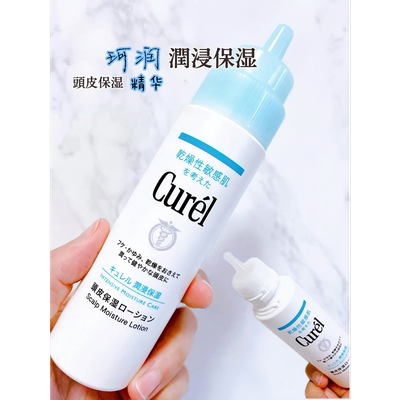 日本Curel珂润去屑止痒头皮护理保湿水精华液120ml敏感肌