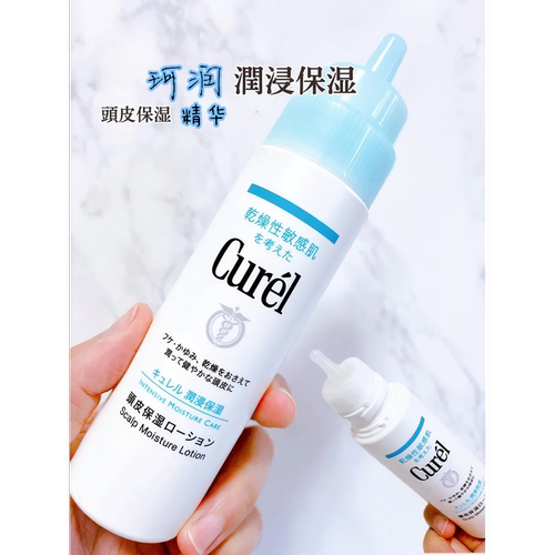 日本Curel珂润去屑止痒头皮护理保湿水精华液120ml敏感肌