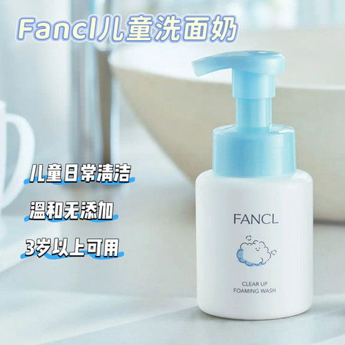 氨基酸宝宝洗面奶幼儿园洗脸护肤