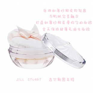 日本 吉尔斯图亚特雪纱柔光持妆蜜粉哑光定妆轻薄 JILLSTUART