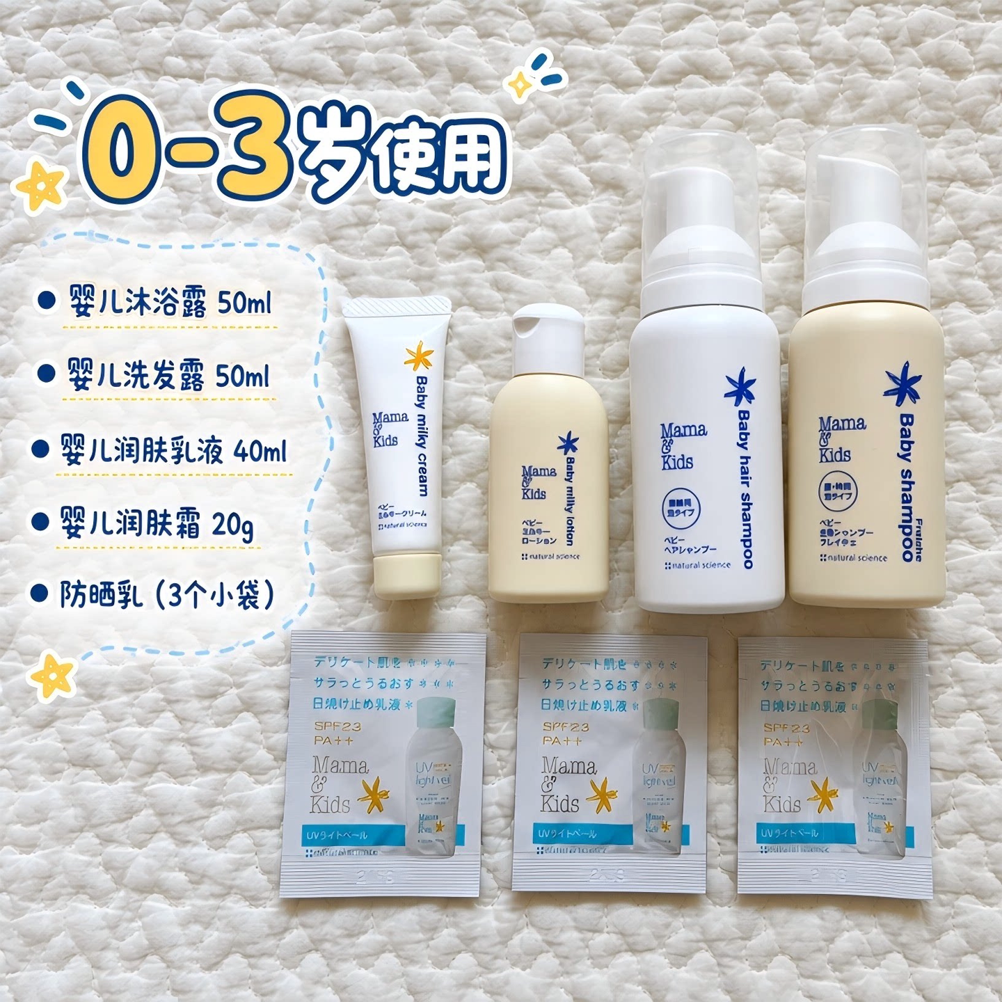 日本本土版mamakids儿童洗护套装沐浴露洗发水乳液面霜旅行套装
